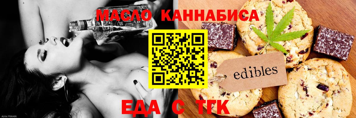 Еда ТГК марихуана  Вход с VPN  Новочеркасск 