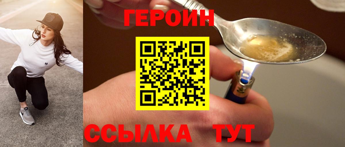 Героин  Вход с VPN  Новочеркасск  ГЕРОИН Heroin 