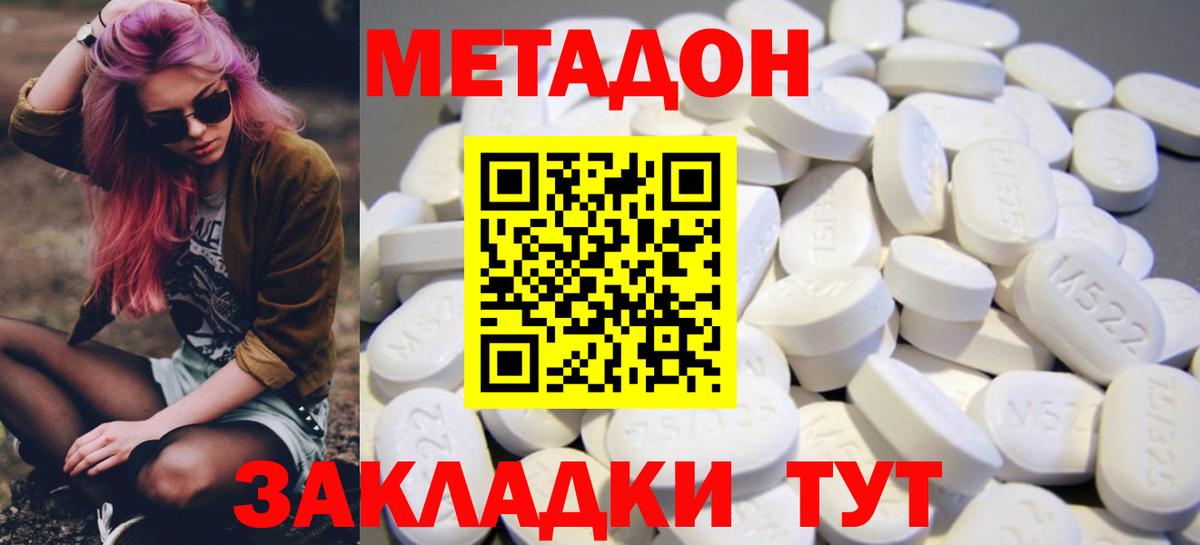 Метадон белоснежный Новочеркасск